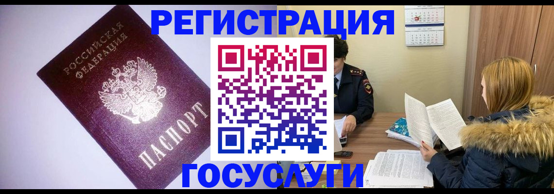 временная регистрация в Струнино